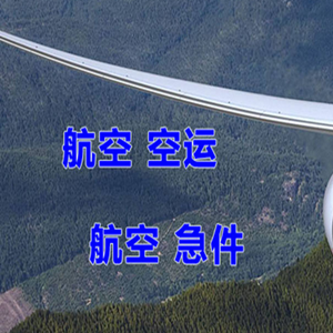 鄂托克前旗敖勒召其航空空运快递-选东方航空和上海航空