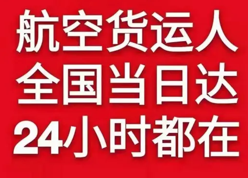 鄂托克前旗敖勒召其航空空运货物、航空货运:物流行业各岗位招聘